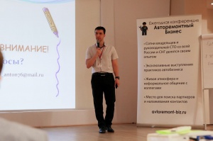 7-ая Ежегодная Конференция "Авторемонтный Бизнес 2018"