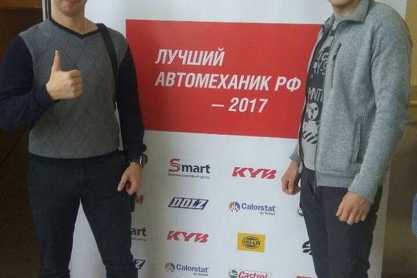 Конкурс "Лучший Автомеханик РФ - 2017"