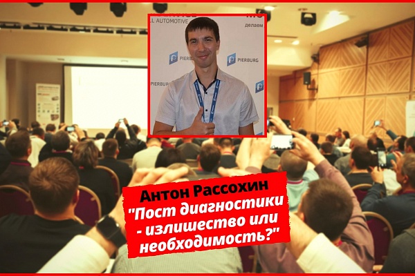 Конференция Авторемонтный Бизнес 2018