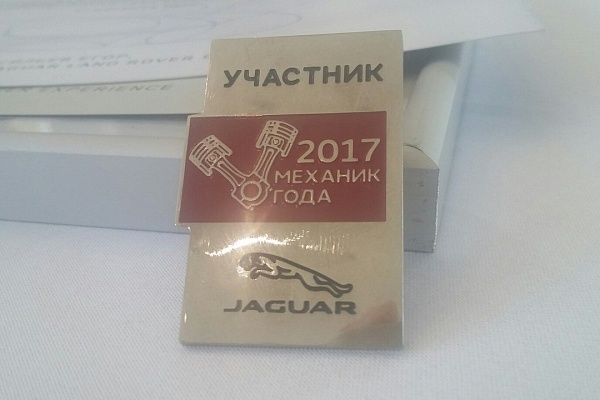 Конкурс механиков официальных сервисных центров компании Jaguar Land Rover